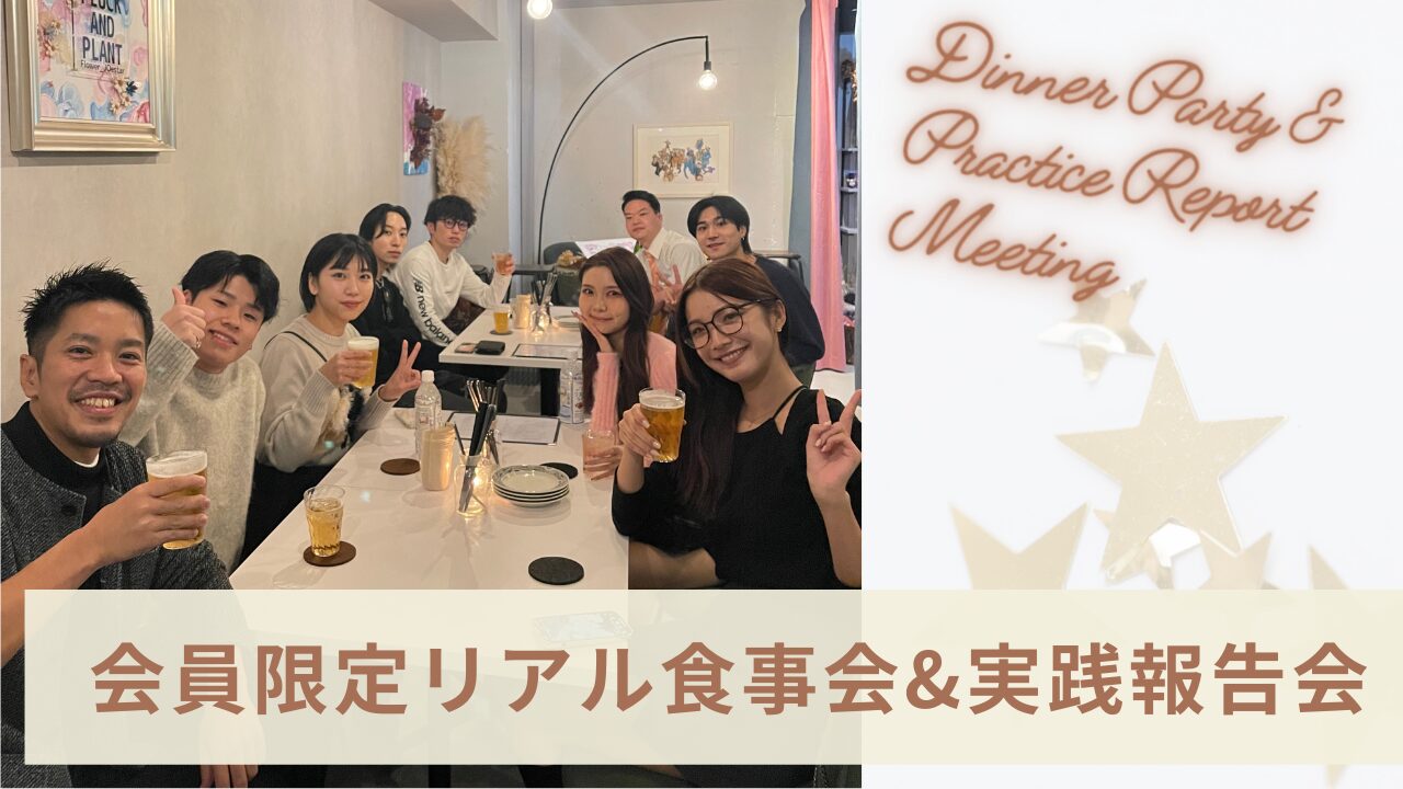 会員限定のお食事会